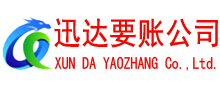 文登收账公司